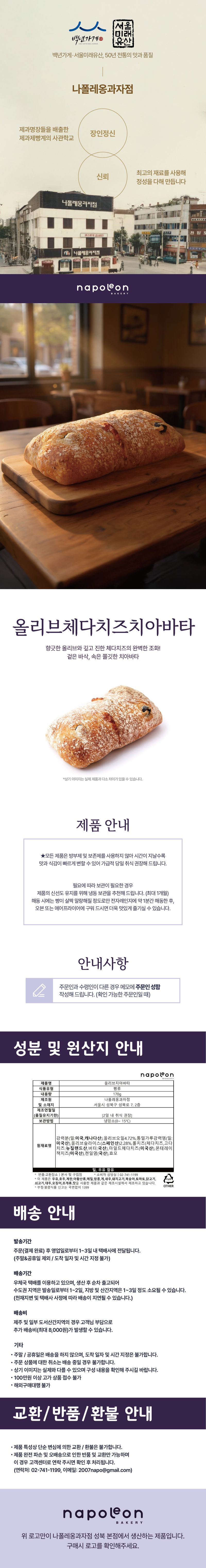 올리브체다치즈치아바타.jpg