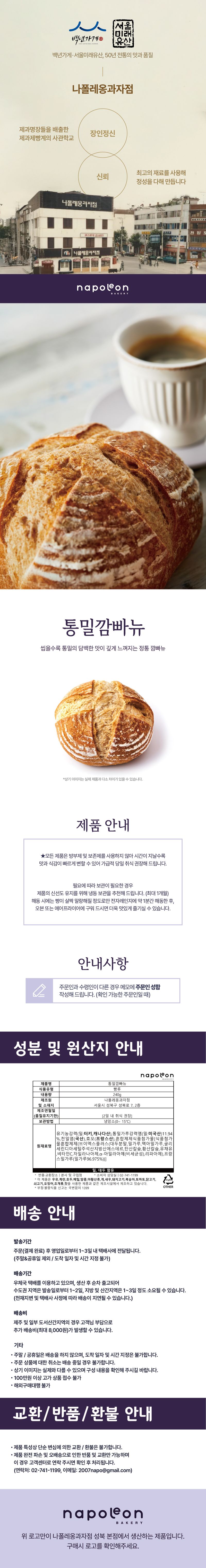 통밀깜빠뉴.jpg